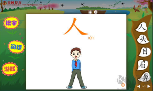 直映認字app免費版