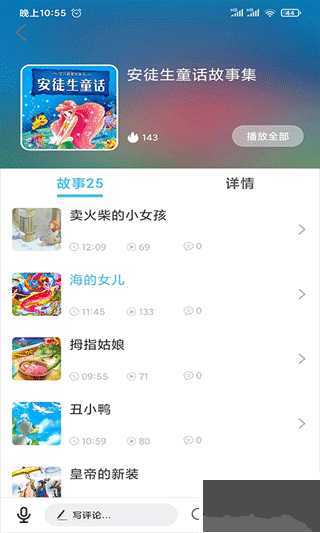 童話故事屋免費版