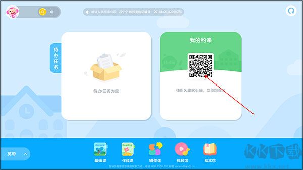 久趣學生端app