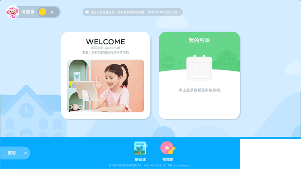 久趣學生端app