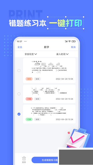 錯題打印機