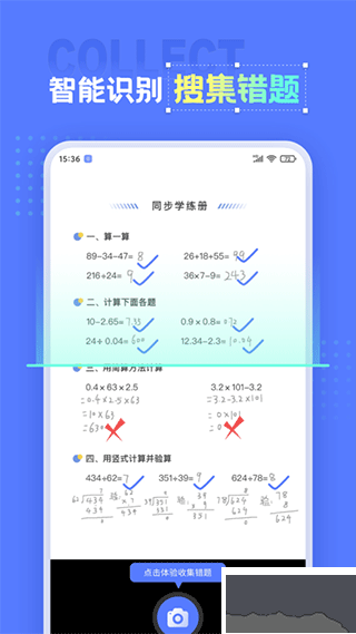 錯題打印機