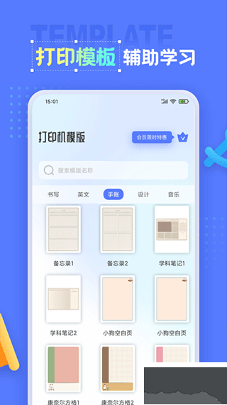 錯題打印機
