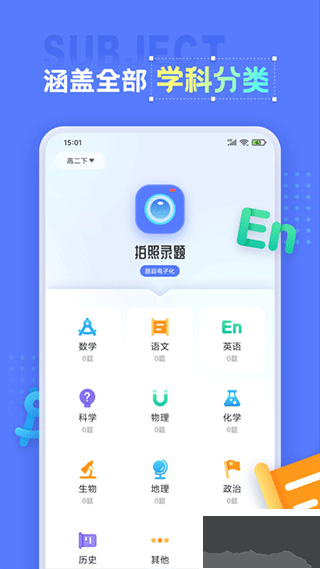 錯題打印機