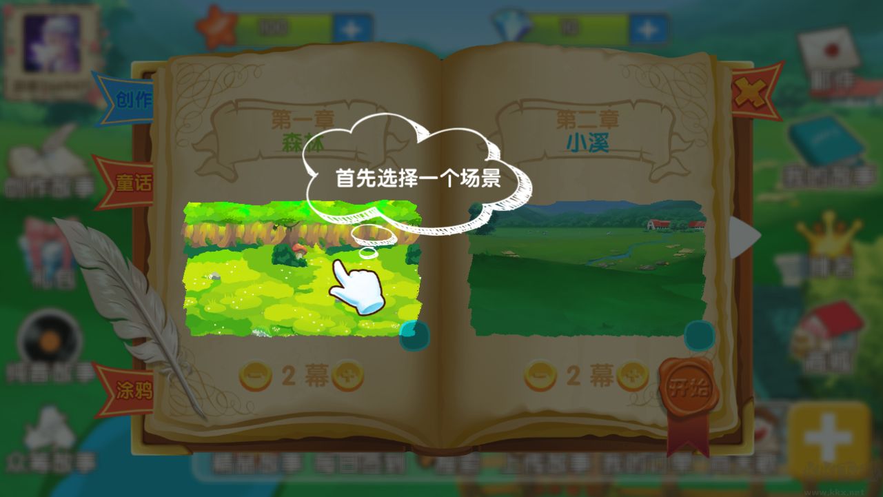 天天講故事