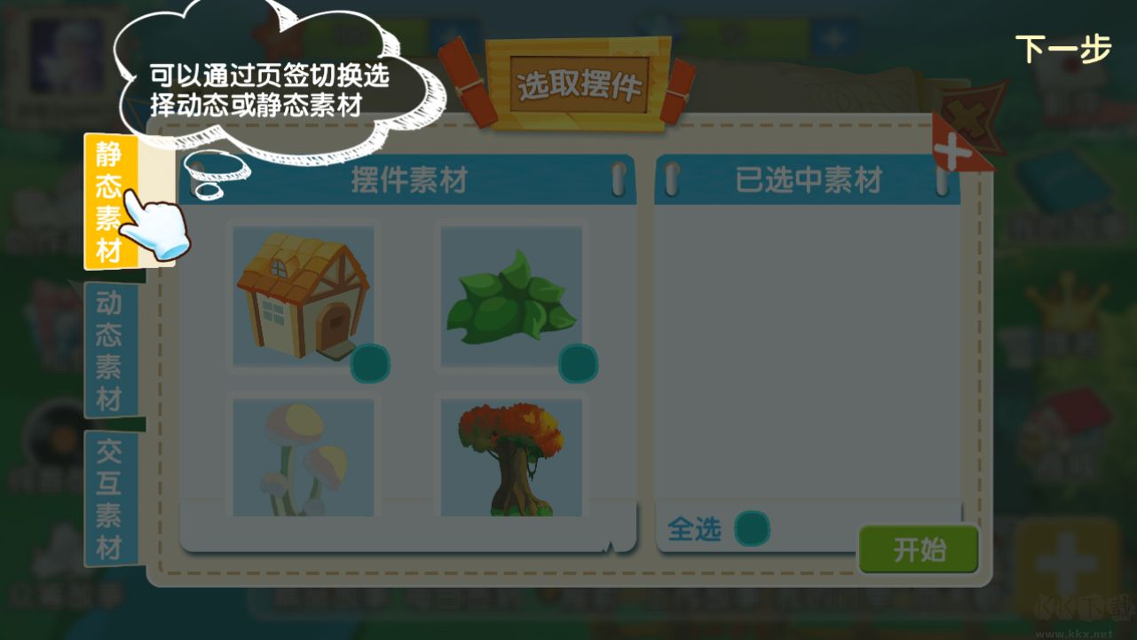 天天講故事
