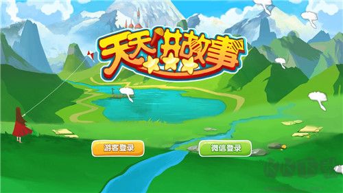 天天講故事