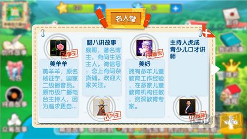 天天講故事