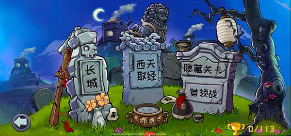 植物大戰僵尸（PvZ Ultimate）