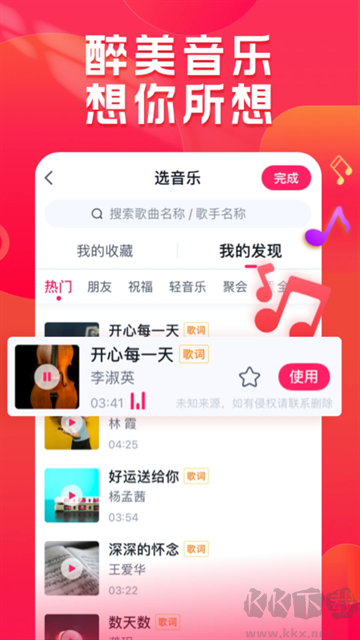 小年糕音樂相冊制作