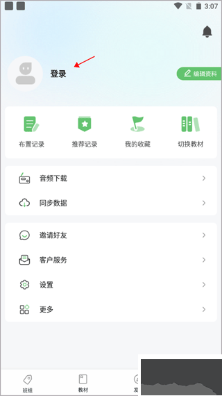 維詞教師版app
