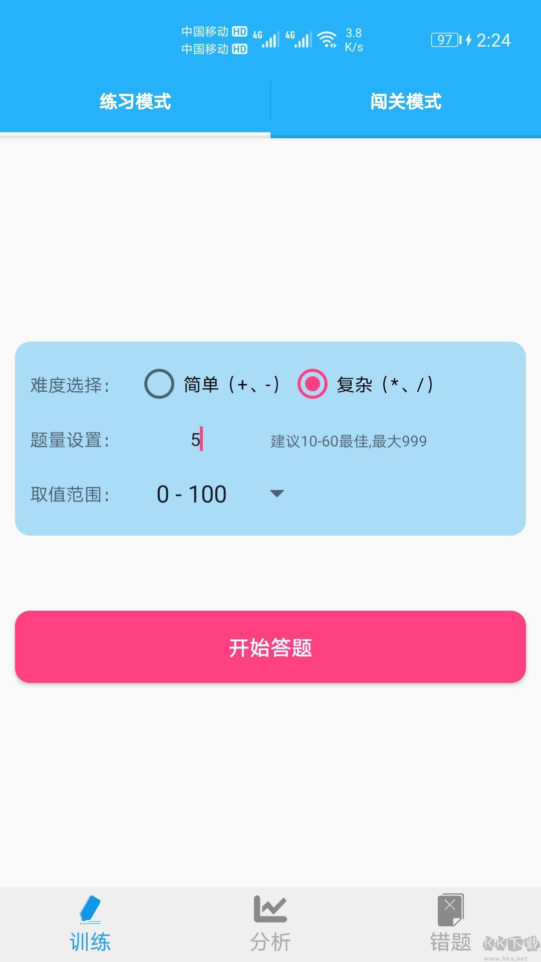 小學口算練習
