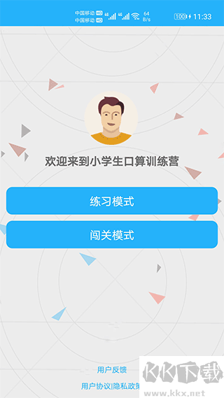 小學口算練習