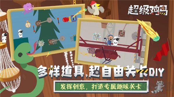 超級雞馬聯機版