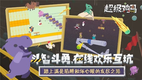超級雞馬聯機版