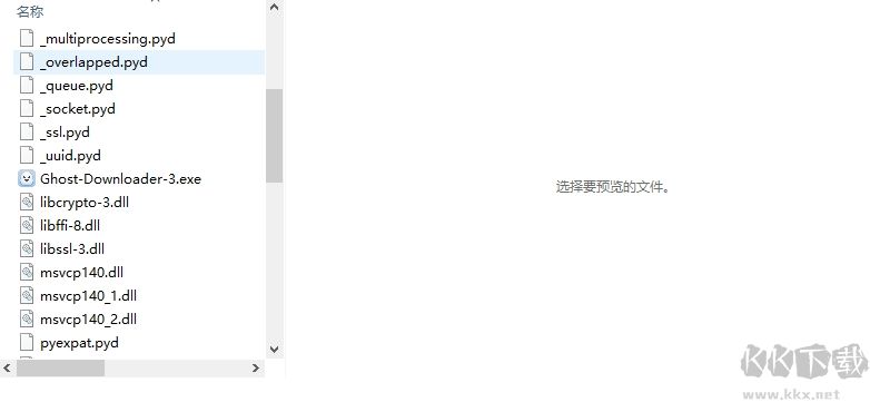 ghost downloader官網版