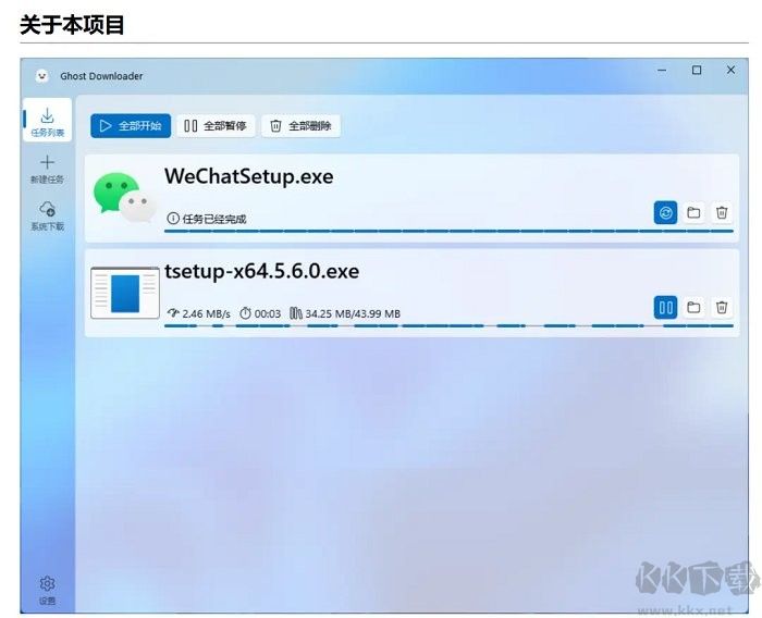 ghost downloader官網版