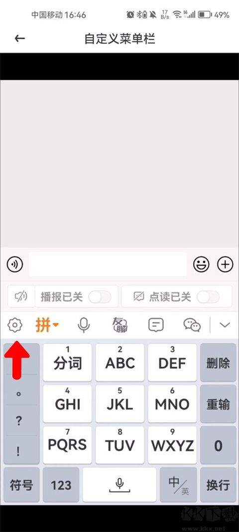 愛聊輸入法免費(fèi)版