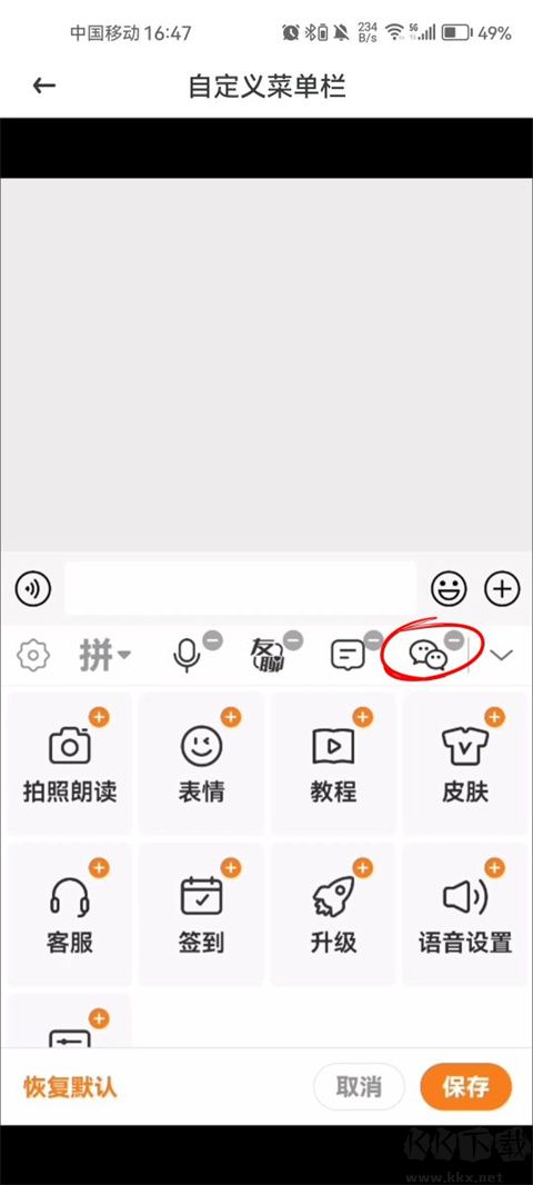 愛聊輸入法免費(fèi)版