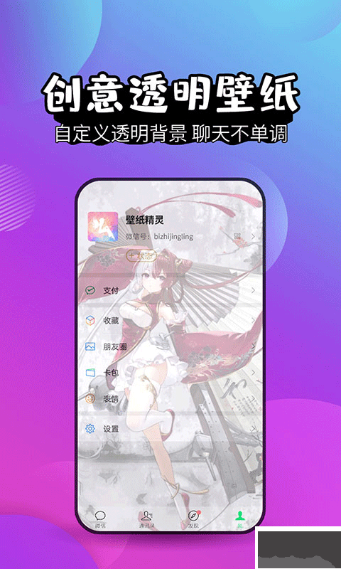 壁紙精靈app