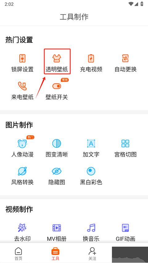 壁紙精靈app