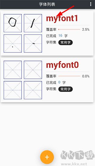 我的字體官網版