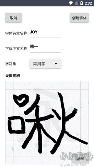 我的字體官網版