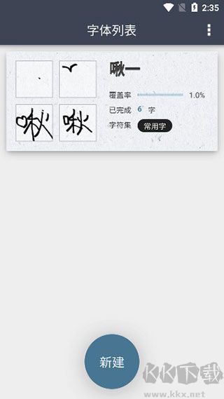 我的字體官網版