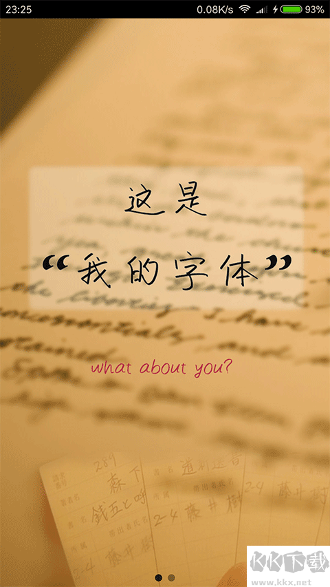 我的字體官網版