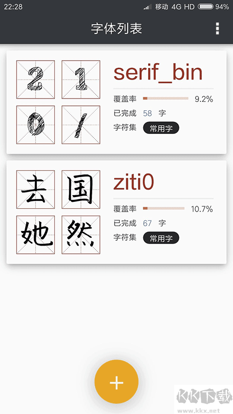 我的字體官網版