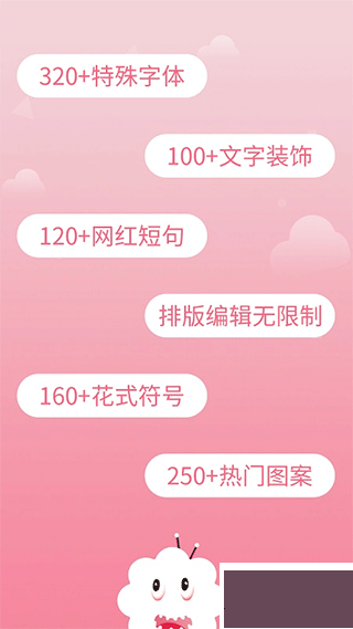 花樣字體大全