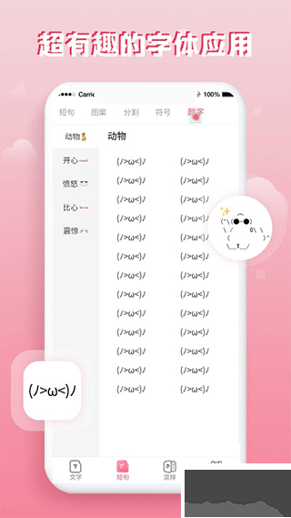 花樣字體大全