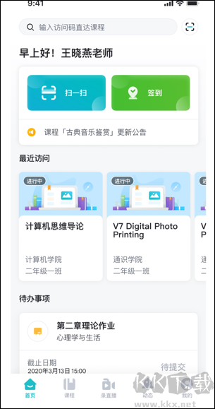 暢課app