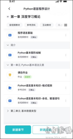 暢課app