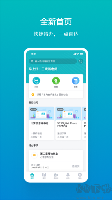 暢課app