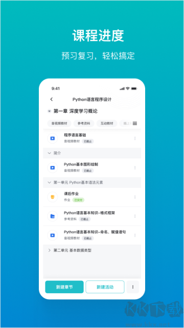 暢課app