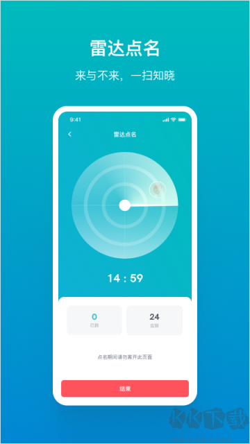 暢課app