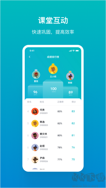 暢課app