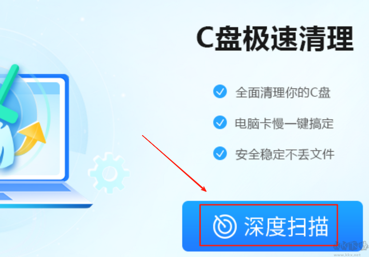 C盤(pán)極速清理