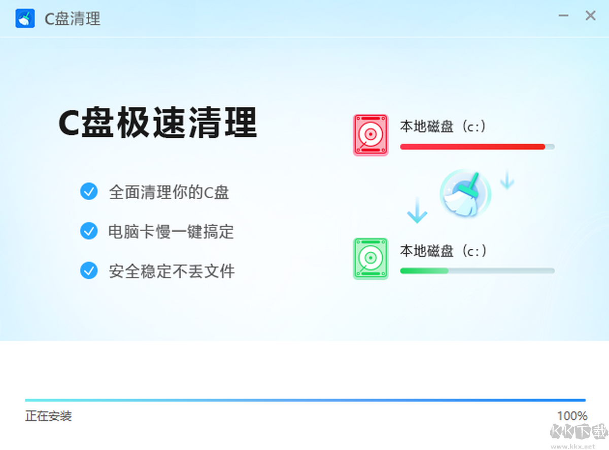 C盤(pán)極速清理