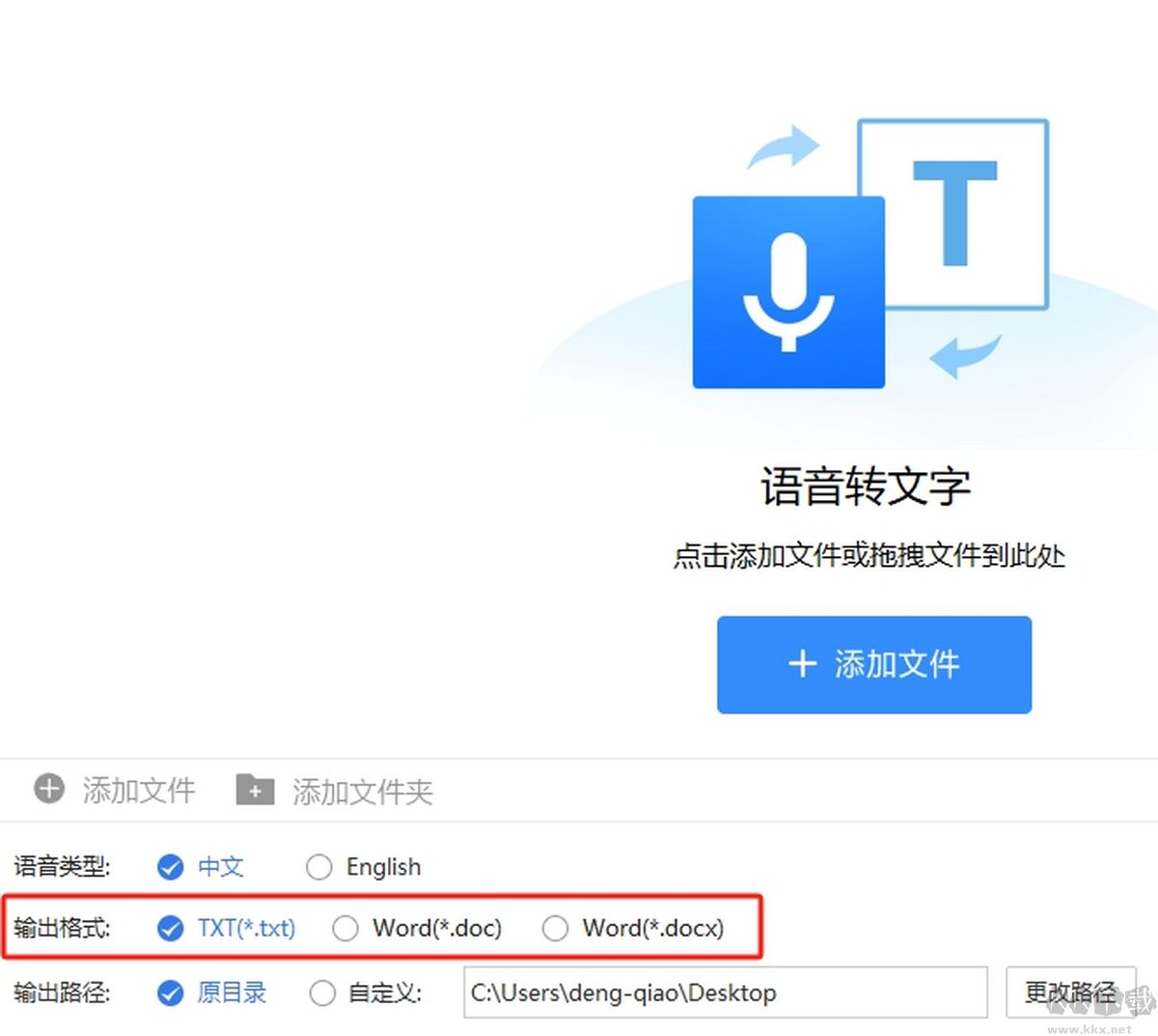 酷軟文字語音轉換器
