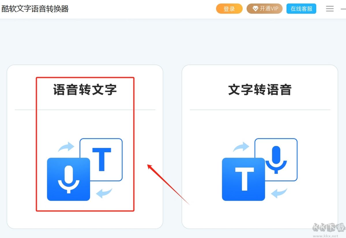 酷軟文字語音轉換器
