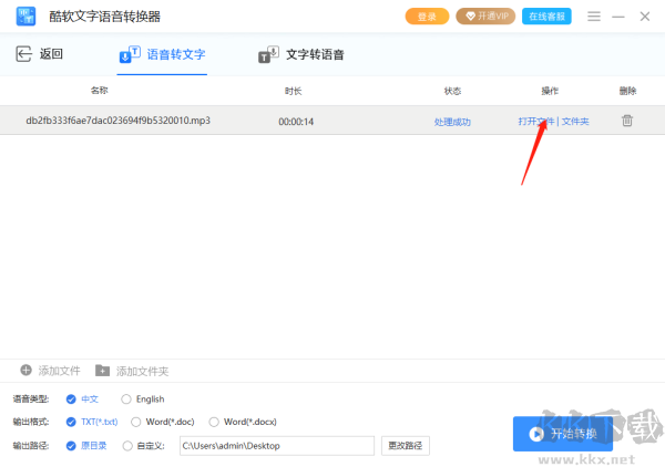 酷軟文字語音轉換器