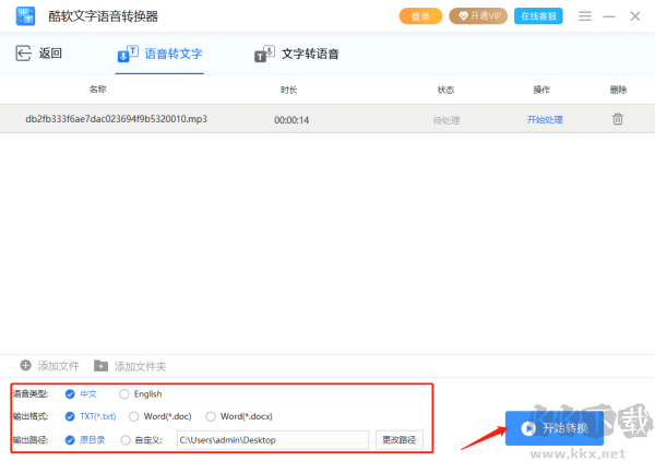酷軟文字語音轉換器