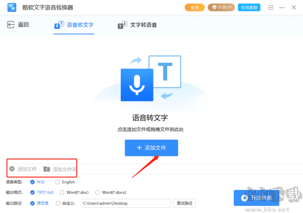酷軟文字語音轉換器