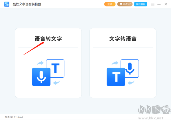 酷軟文字語音轉換器