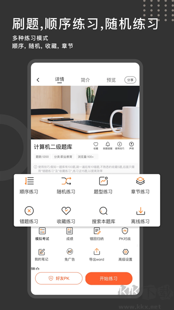 刷刷題官網版