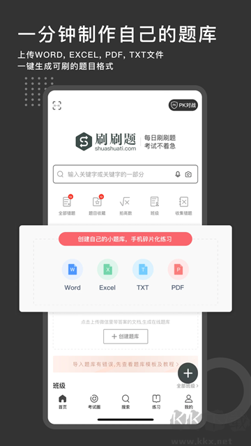 刷刷題官網版