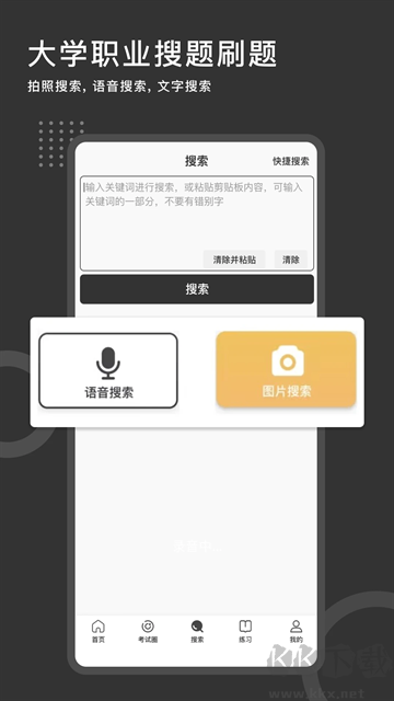 刷刷題官網版