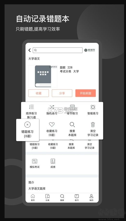 刷刷題官網版